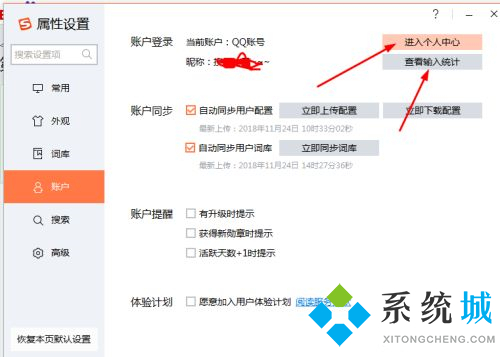 搜狗輸入法怎么設(shè)置 搜狗輸入法設(shè)置的方法