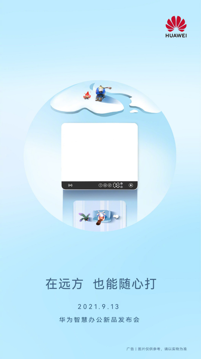 華為打印機(jī)新品預(yù)熱：在遠(yuǎn)方，也能隨時(shí)打