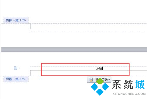 wps怎么單獨刪除一頁的頁眉 wps刪除頁眉的方法