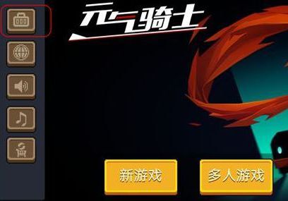 元?dú)怛T士兌換碼在哪里輸入 元?dú)怛T士安卓iOS兌換碼輸入方法介紹