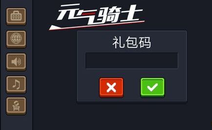 元?dú)怛T士兌換碼在哪里輸入 元?dú)怛T士安卓iOS兌換碼輸入方法介紹