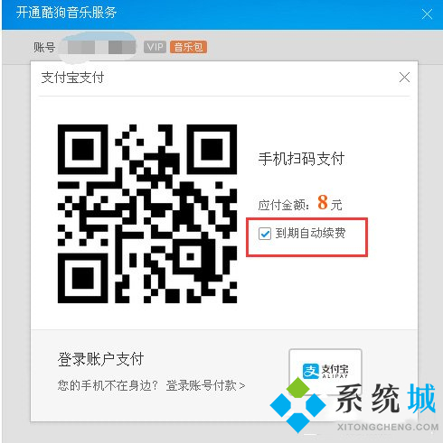 電腦版酷狗音樂怎么取消自動續(xù)費(fèi)_酷狗音樂取消自動續(xù)費(fèi)的方法