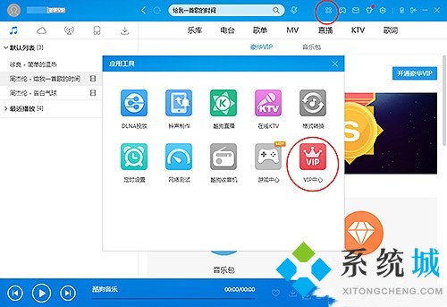 電腦版酷狗音樂怎么取消自動續(xù)費(fèi)_酷狗音樂取消自動續(xù)費(fèi)的方法