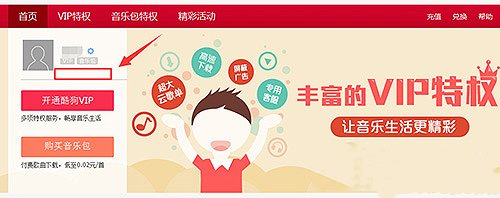 電腦版酷狗音樂怎么取消自動續(xù)費(fèi)_酷狗音樂取消自動續(xù)費(fèi)的方法