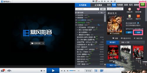 暴風(fēng)影音怎樣下載電視劇 暴風(fēng)影音下載電視劇的具體步驟