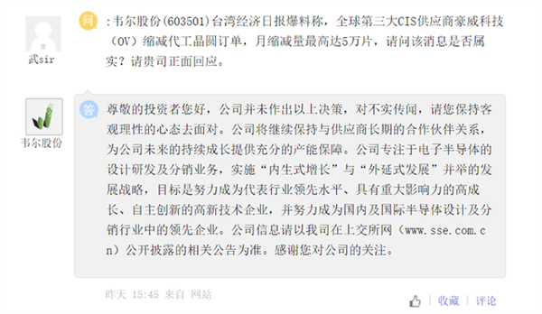 豪威大砍明年晶圓代工投片量？韋爾股份回應(yīng)：不實(shí)傳聞