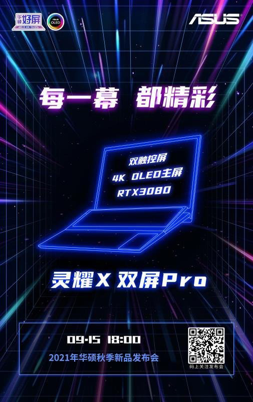 華碩靈耀 X 筆記本預(yù)熱：雙觸控屏，RTX3080 獨(dú)立顯卡