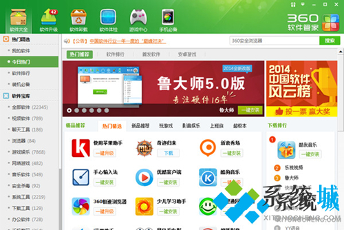 360軟件管家怎么卸載 卸載360軟件管家的方法