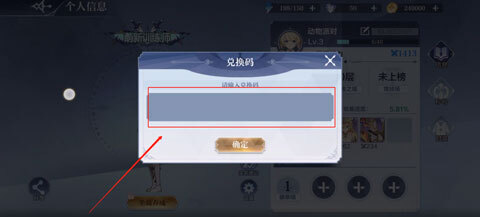 奧奇?zhèn)髡f(shuō)手游兌換碼在哪 奧奇?zhèn)髡f(shuō)手游兌換碼使用教程