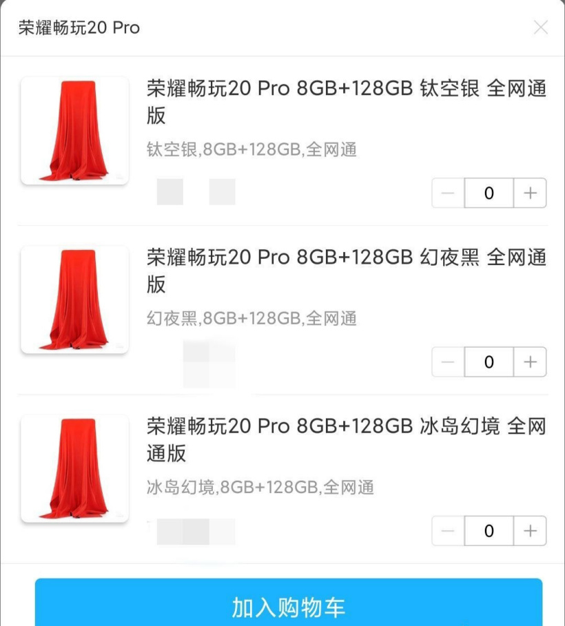 榮耀暢玩 20 Pro 現(xiàn)已上架，預(yù)計(jì)為千元級(jí)新品
