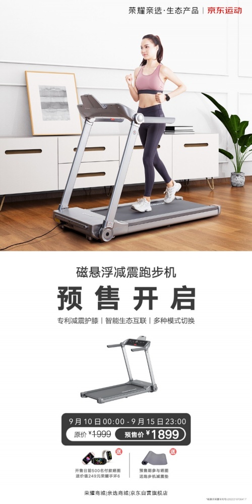 3大減震技術開創(chuàng)減震新紀元 榮耀親選磁懸浮減震跑步機火熱預售