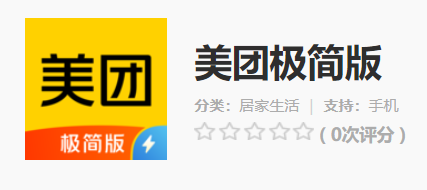 美團推出極簡版 ，提供“米面糧油”等生活用品采購服務(wù)
