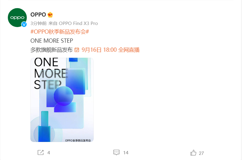 官宣：OPPO 秋季新品發(fā)布會將于 9 月 16 日召開，ColorOS 12 領(lǐng)銜