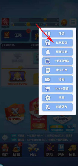 球球英雄兌換碼在哪里兌換 球球英雄兌換碼使用教程