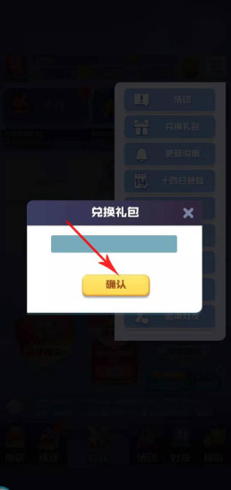 球球英雄兌換碼在哪里兌換 球球英雄兌換碼使用教程