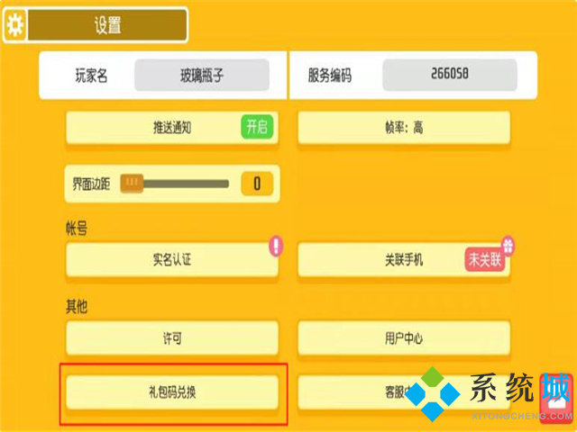 寶可夢大探險兌換碼在哪輸入 寶可夢大探險兌換碼使用教程