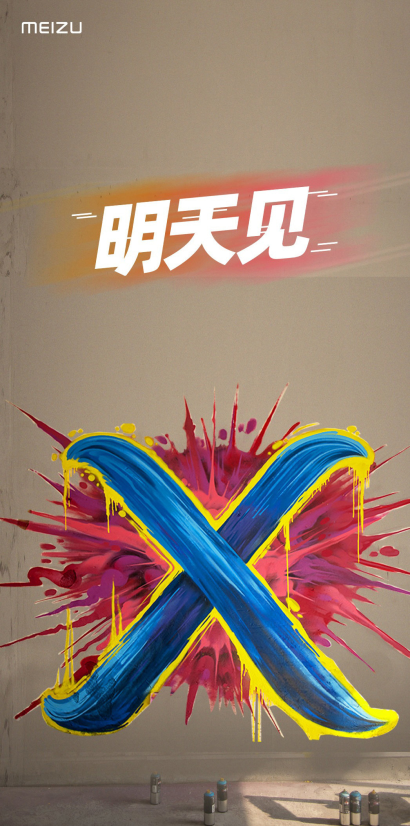 魅族新品發(fā)布會預(yù)熱:明天見