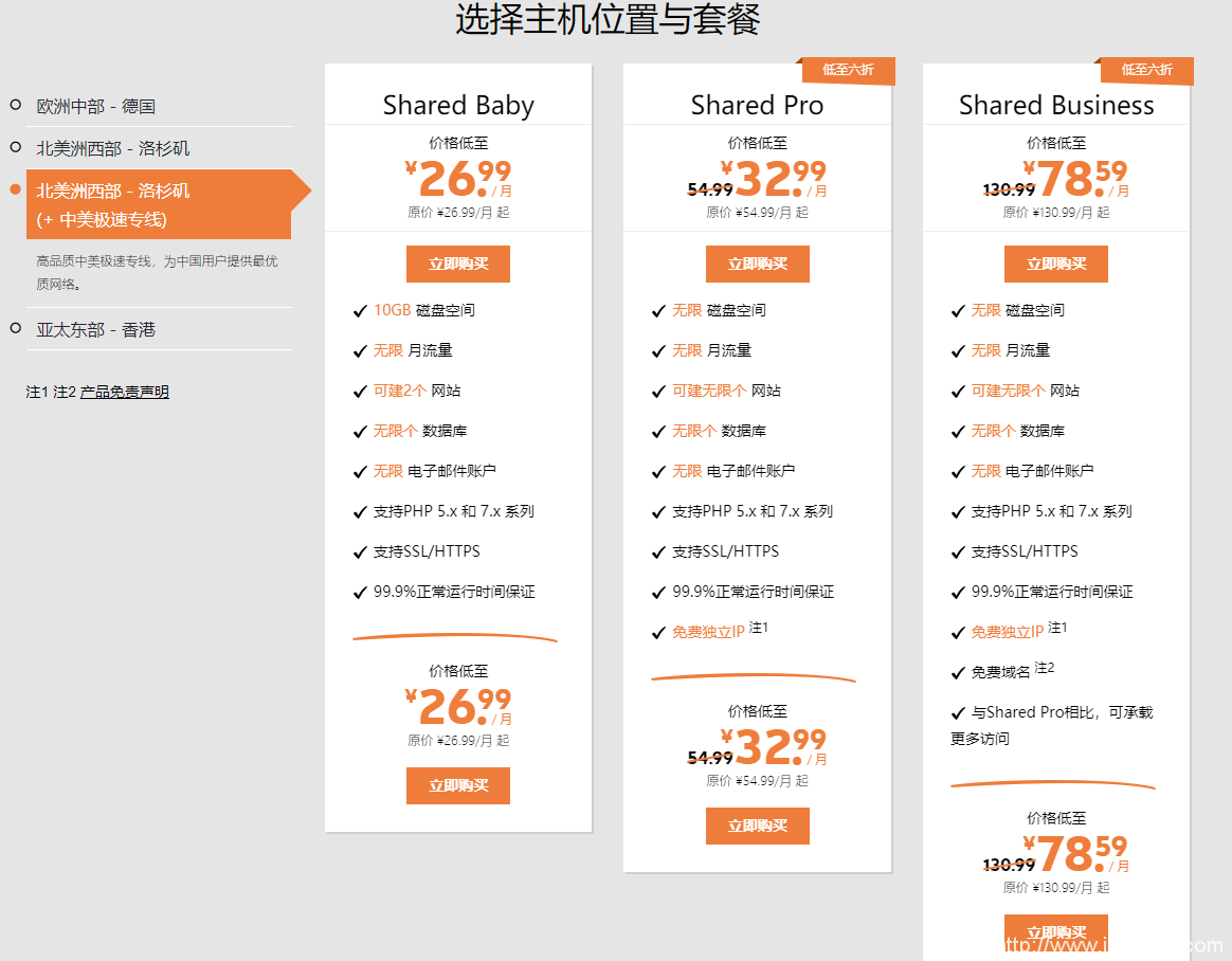 六折超低價美國虛擬主機推薦