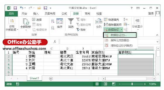 利用“數(shù)據(jù)驗(yàn)證”對(duì)話框，實(shí)現(xiàn)Excel 2013中中英文自動(dòng)切換的方法