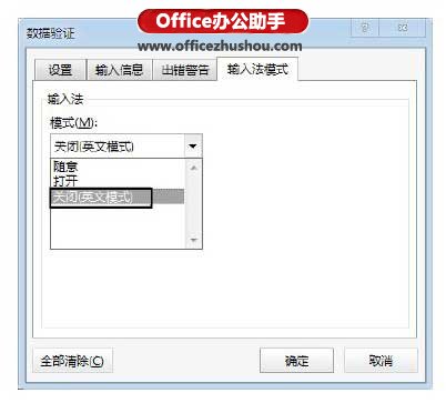 利用“數(shù)據(jù)驗(yàn)證”對(duì)話框，實(shí)現(xiàn)Excel 2013中中英文自動(dòng)切換的方法