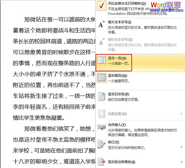 word閱讀版式視圖 閱讀版式視圖在Word2010中使用講解