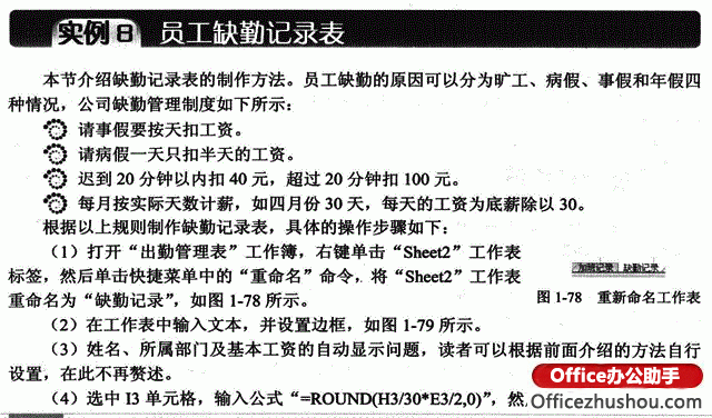 excel員工缺勤工資怎么算 圖文詳解如何利用Excel 2010制作員工的缺勤記錄表