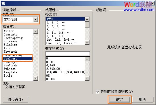 Word中利用“域”來實現(xiàn)動態(tài)字數(shù)統(tǒng)計功能 你不知道的技巧：Word中利用“域”來實現(xiàn)動態(tài)字數(shù)統(tǒng)計功能！