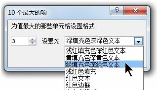 excel表格數(shù)據(jù)來(lái)源怎么標(biāo)注 快速標(biāo)注Excel數(shù)據(jù)表中的前3名的方法
