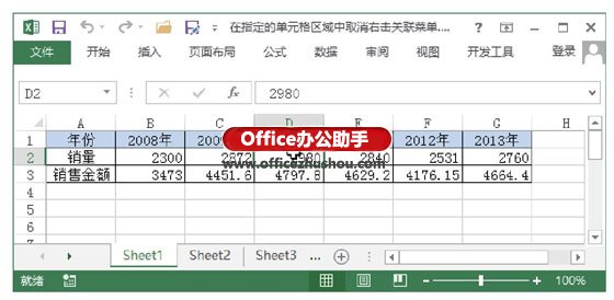 excel單元格右鍵菜單 在Excel工作表中指定的單元格區(qū)域中取消右鍵關(guān)聯(lián)菜單的方法