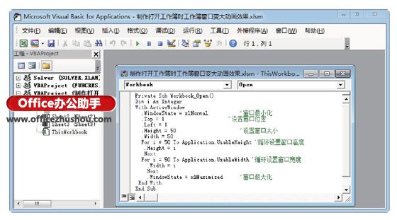 設置ActiveWindow對象的屬性實現(xiàn)打開工作簿變大的動畫效果
