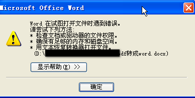 word在試圖打開文件時遇到錯誤 word在試圖打開文件時遇到錯誤怎么辦