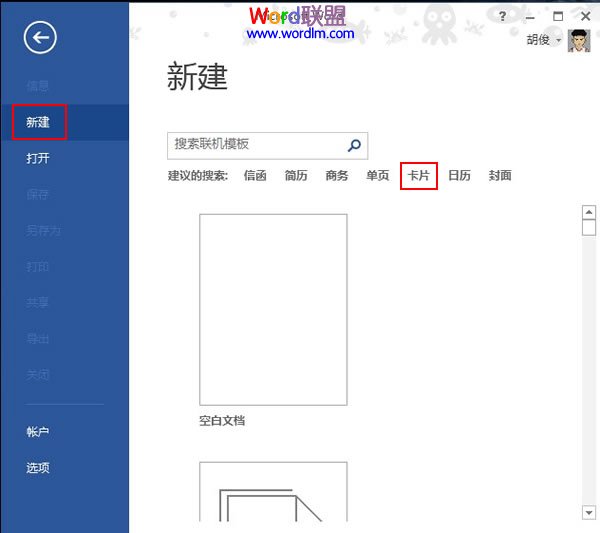 word一卡片的制作 Word2013在線模板功能應(yīng)用--卡片的制作