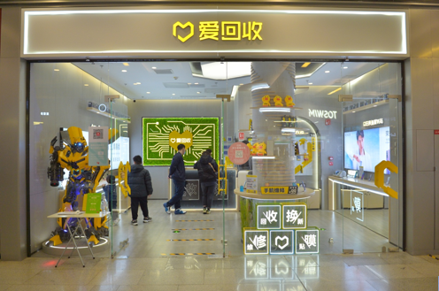 二手電商行業(yè)愛回收 用十年時(shí)間打造自己的商業(yè)壁壘