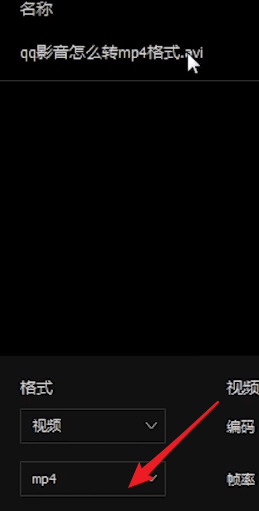 qq影音轉(zhuǎn)換mp4格式怎么做 qq影音轉(zhuǎn)換mp4格式的具體步驟