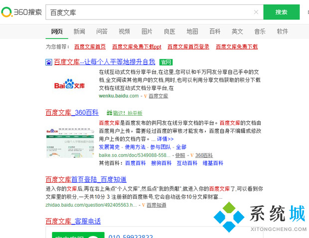 百度文庫怎么免費下載文檔 百度文庫免費下載文檔的方法