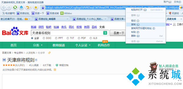 百度文庫怎么免費下載文檔 百度文庫免費下載文檔的方法