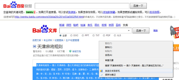 百度文庫怎么免費下載文檔 百度文庫免費下載文檔的方法