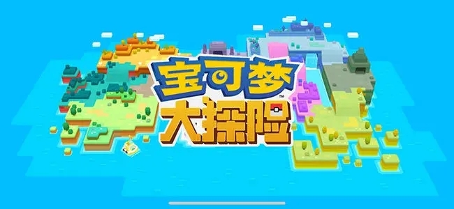 寶可夢大探險兌換碼最新合集 寶可夢大探險未失效兌換碼一覽
