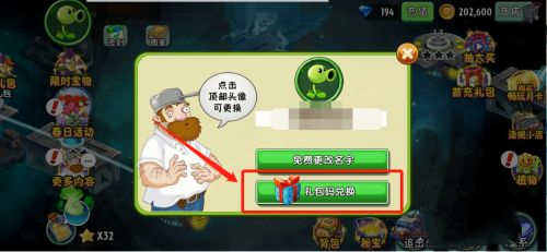植物大戰(zhàn)僵尸2兌換碼在哪里輸入 植物大戰(zhàn)僵尸2兌換碼使用方法