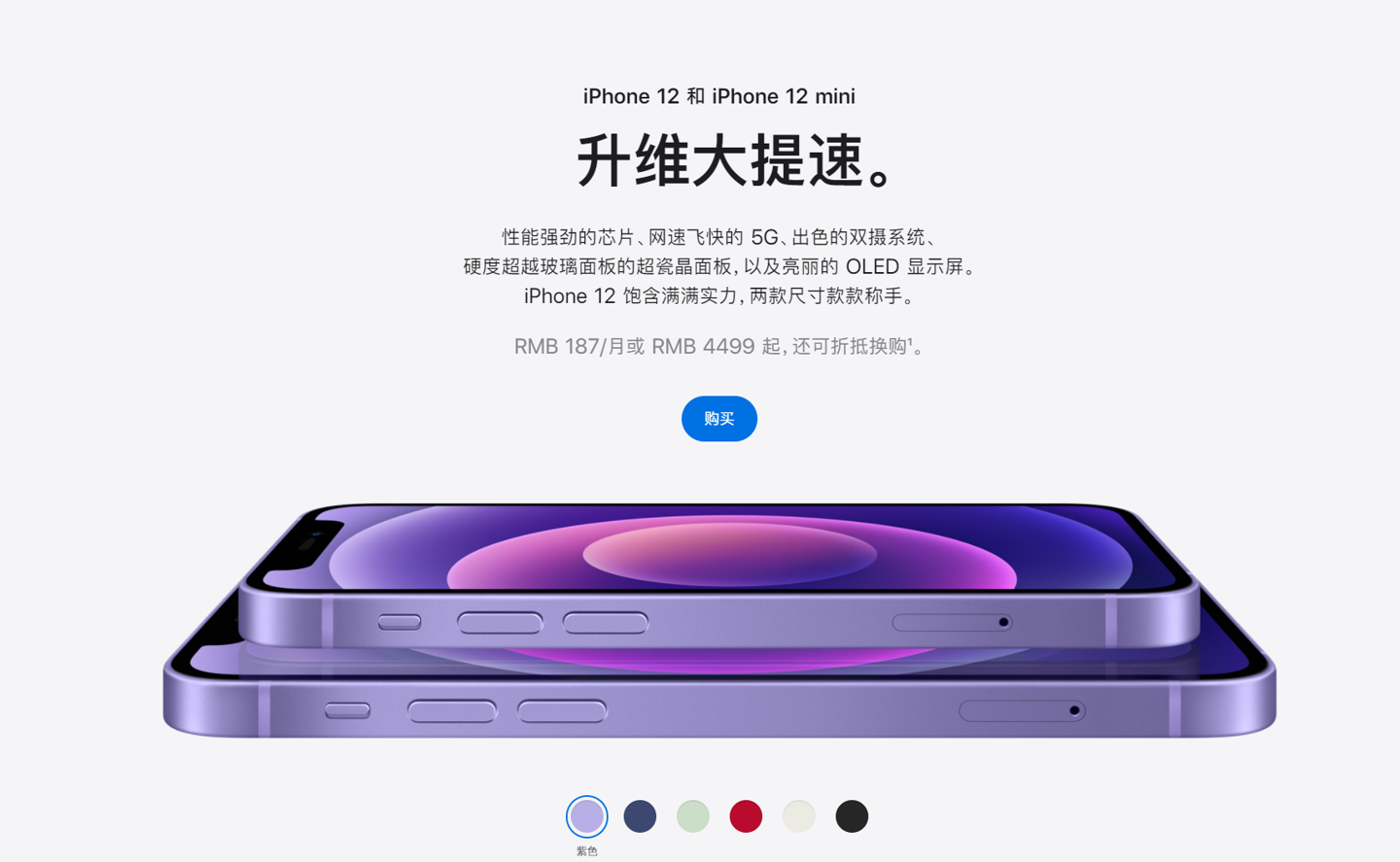 蘋果發(fā)布會后，iPhone 12 系列價格直降千元