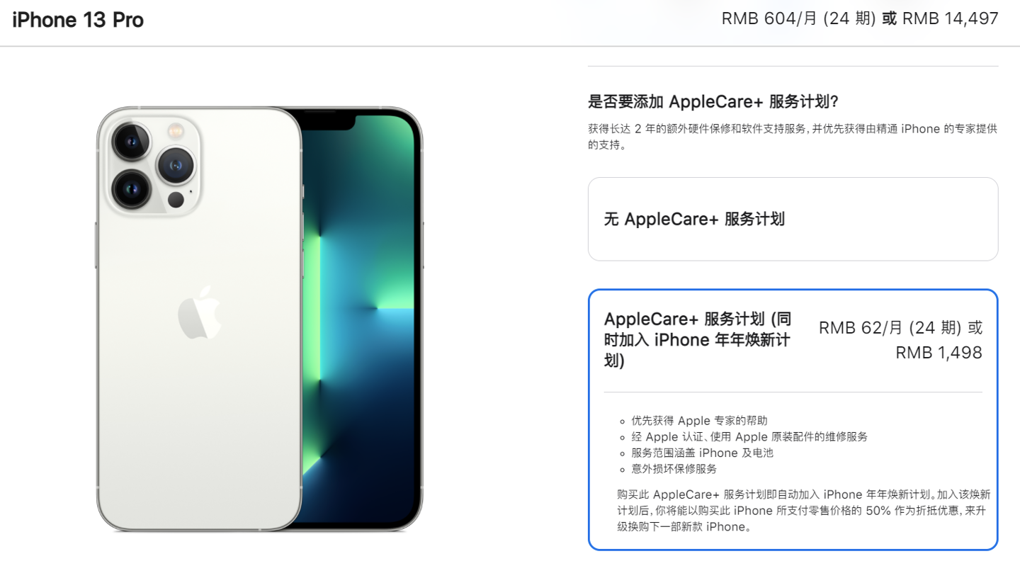 蘋果 iPhone 年年煥新規(guī)則更改:iPhone 13/Pro 支持從在線商店加入計劃