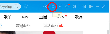 酷狗音樂怎么剪輯一段音樂 酷狗音樂剪輯一段音樂教程詳解