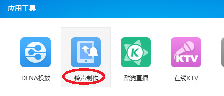 酷狗音樂怎么剪輯一段音樂 酷狗音樂剪輯一段音樂教程詳解