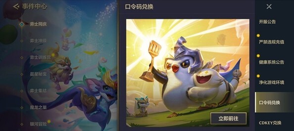 金鏟鏟之戰(zhàn)兌換碼在哪兌換 金鏟鏟之戰(zhàn)兌換碼使用教程
