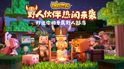 迷你世界激活碼2021年9月最新版 迷你世界激活碼大全