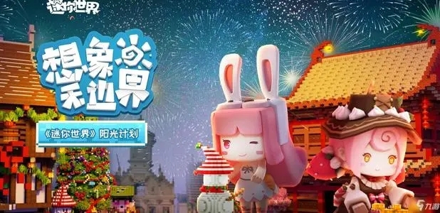 迷你世界激活碼2021年9月最新版 迷你世界激活碼大全