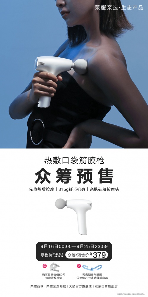 預(yù)售價(jià)379元幫你高效緩解肌肉酸痛 熱敷口袋筋膜槍開(kāi)啟預(yù)售