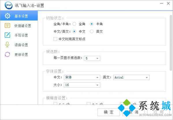 訊飛輸入法怎么用 訊飛輸入法設(shè)置方法