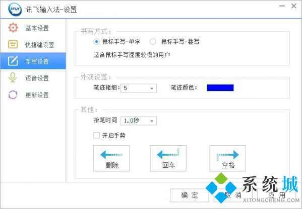 訊飛輸入法怎么用 訊飛輸入法設(shè)置方法