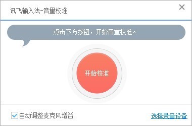 訊飛輸入法怎么用 訊飛輸入法設(shè)置方法